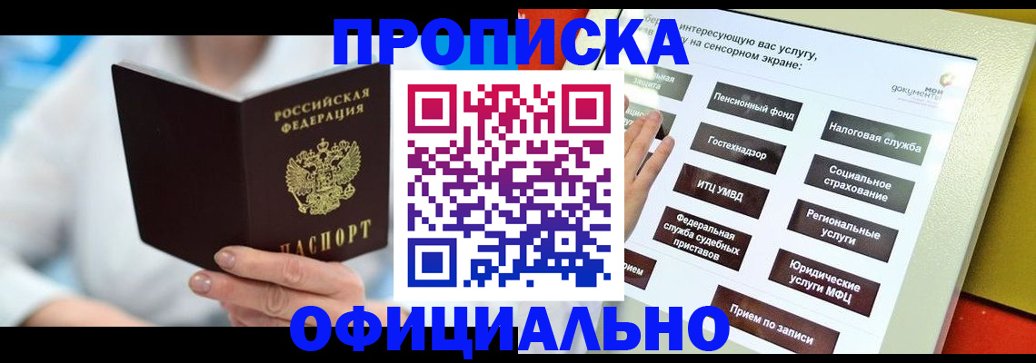 временная регистрация законно в Абазе