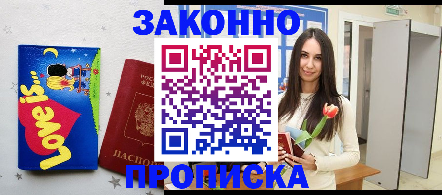 прописка иностранных граждан в Абазе