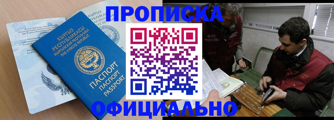 прописка в Абазе